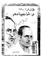 جمال حمدان - مختارات من شخصية مصر  .pdf