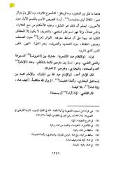 pages from التحبير شرح التحرير -جزء الكلام 1246-1358- المرداوي.pdf